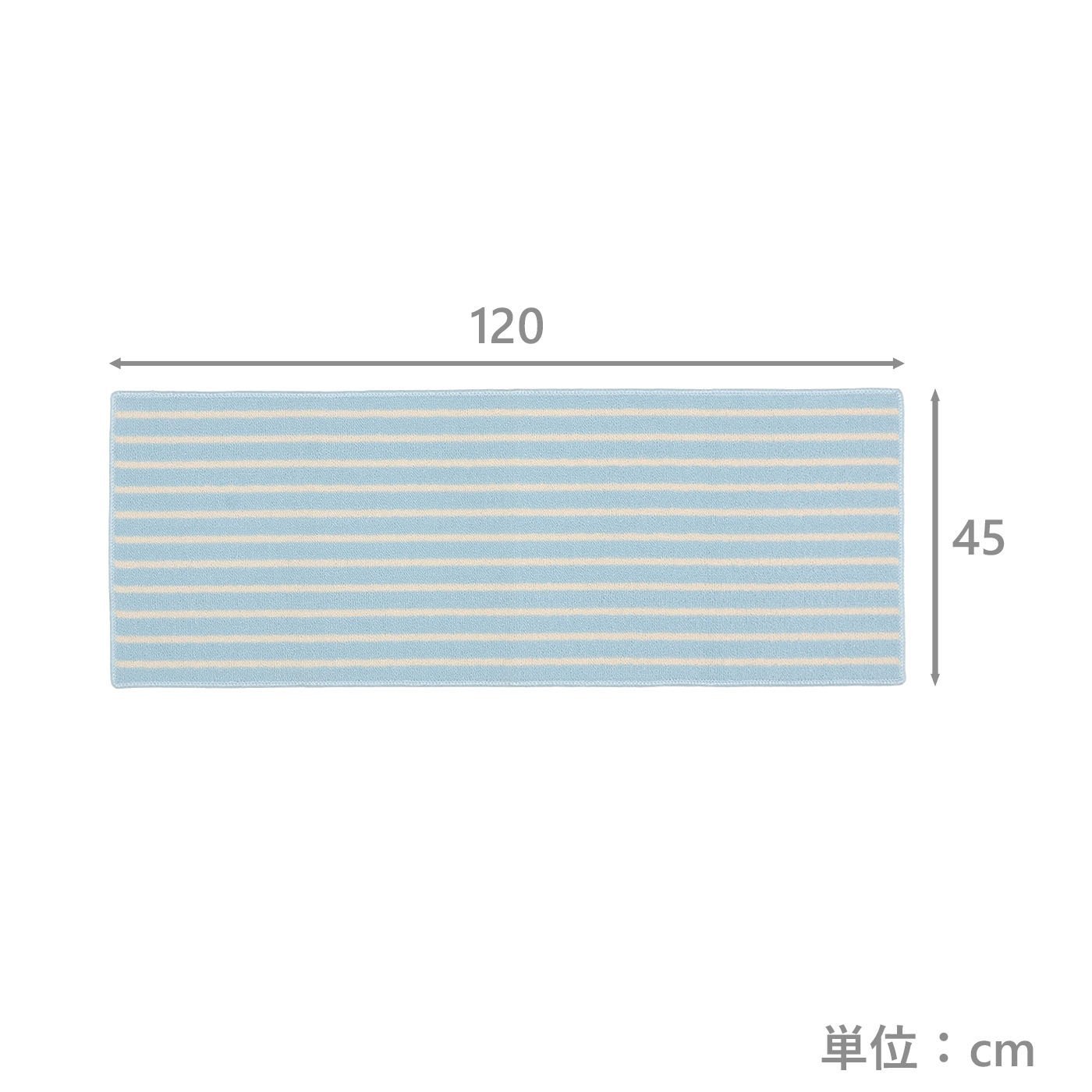 キッチンマット　ストリッシュ　LBL(45×120)