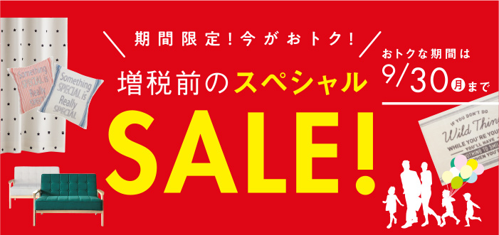 増税前のスペシャルSALE】9/30(月)まで!29(日)はさらにポイント5倍デー