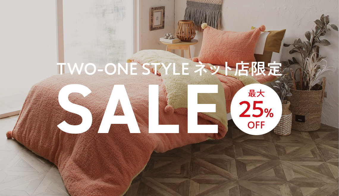 M230127_【最大25%OFF】TWO-ONE-STYLE ネット店限定セール【ポイント5倍】 | TWO-ONE STYLEネット