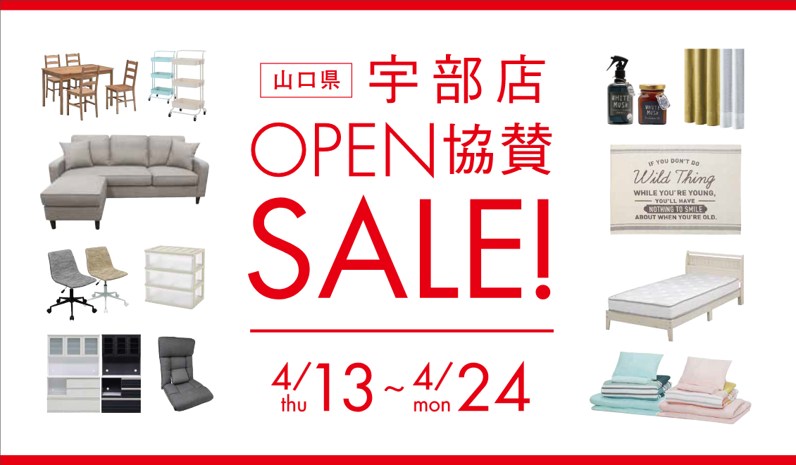 M230414【最大36%OFF】宇部店(山口県)オープン協賛セール! | TWO-ONE STYLEネット